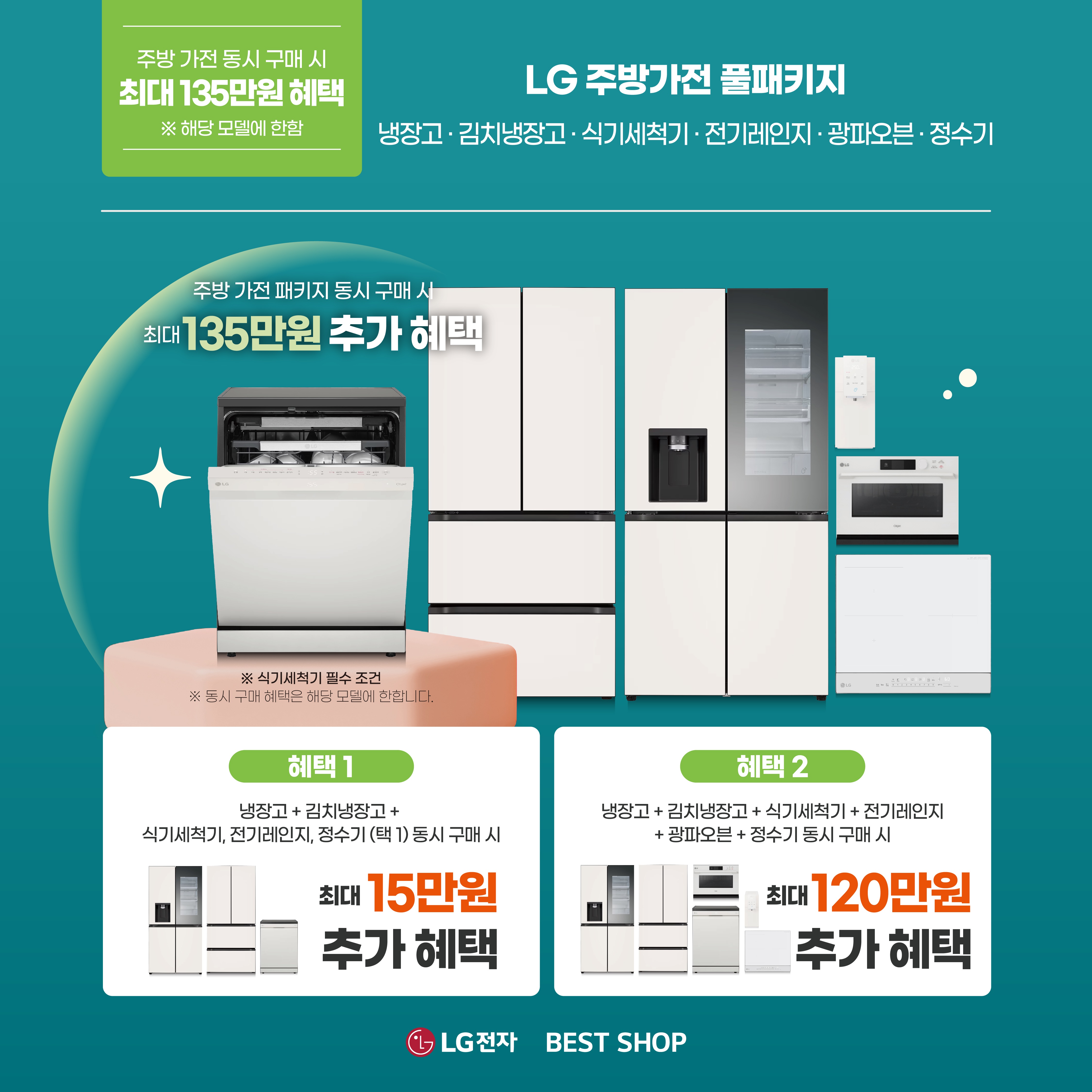2024 신년 맞이 주방가전 페스티벌